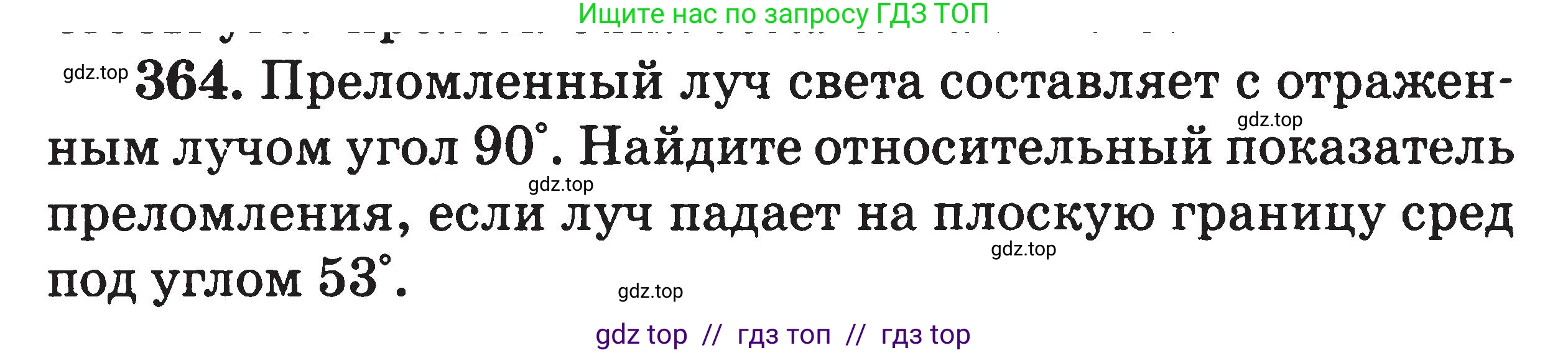 Физика, 7-9 класс Сборник задач, авторы: Московкина Елена Геннадьевна, Волков Владимир Анатольевич, издательство ВАКО, Москва, 2011, страница 106, номер 364, Условие