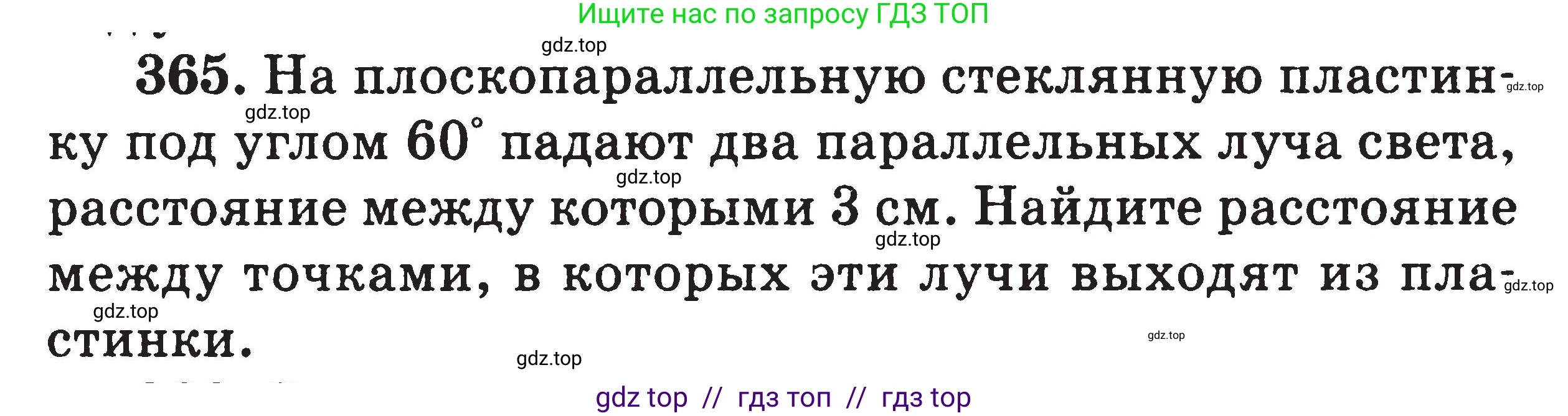 Физика, 7-9 класс Сборник задач, авторы: Московкина Елена Геннадьевна, Волков Владимир Анатольевич, издательство ВАКО, Москва, 2011, страница 106, номер 365, Условие