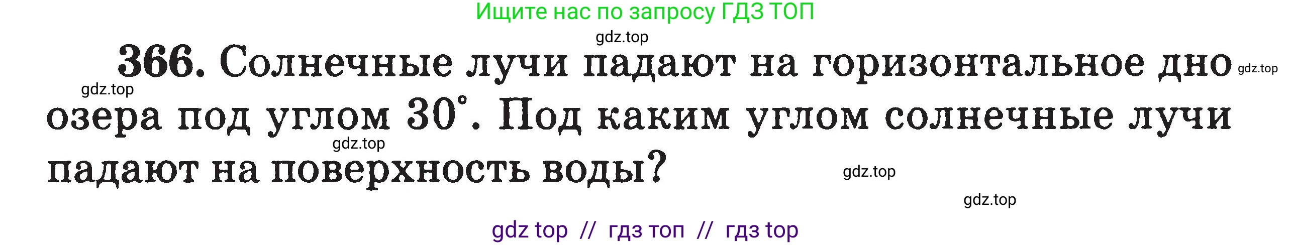 Физика, 7-9 класс Сборник задач, авторы: Московкина Елена Геннадьевна, Волков Владимир Анатольевич, издательство ВАКО, Москва, 2011, страница 106, номер 366, Условие