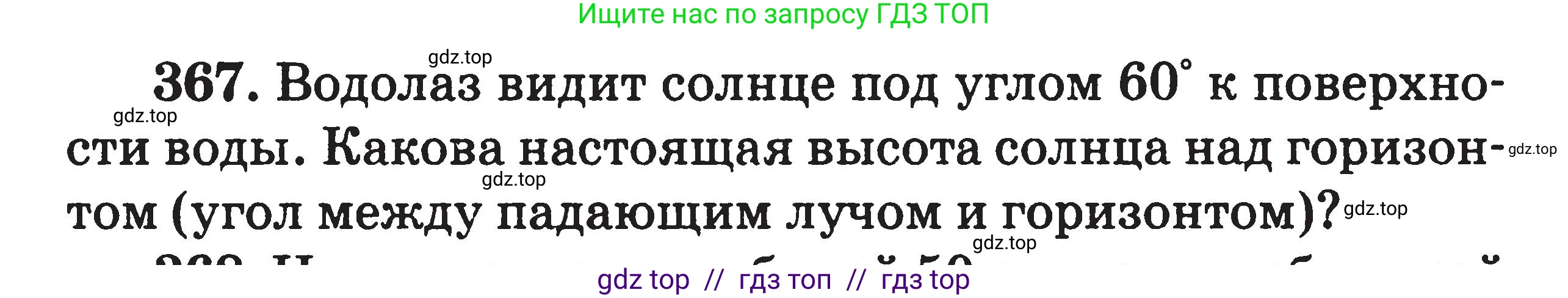 Физика, 7-9 класс Сборник задач, авторы: Московкина Елена Геннадьевна, Волков Владимир Анатольевич, издательство ВАКО, Москва, 2011, страница 106, номер 367, Условие