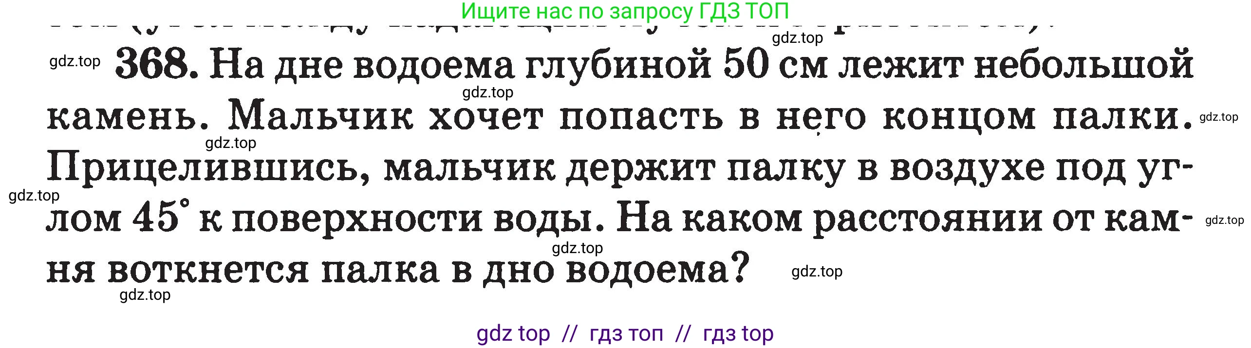 Физика, 7-9 класс Сборник задач, авторы: Московкина Елена Геннадьевна, Волков Владимир Анатольевич, издательство ВАКО, Москва, 2011, страница 106, номер 368, Условие