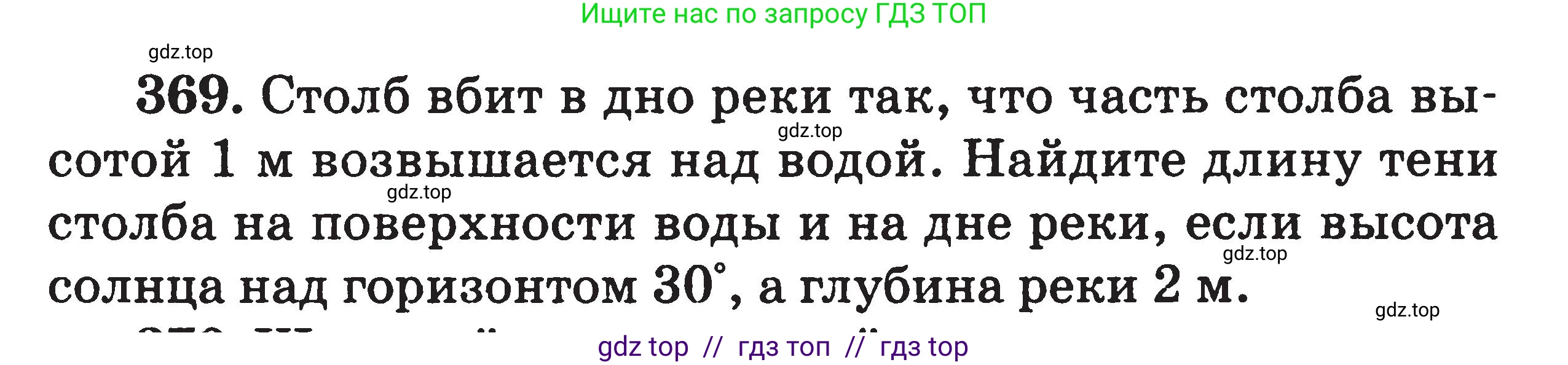 Физика, 7-9 класс Сборник задач, авторы: Московкина Елена Геннадьевна, Волков Владимир Анатольевич, издательство ВАКО, Москва, 2011, страница 106, номер 369, Условие