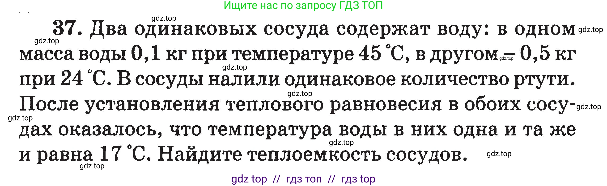 Физика, 7-9 класс Сборник задач, авторы: Московкина Елена Геннадьевна, Волков Владимир Анатольевич, издательство ВАКО, Москва, 2011, страница 63, номер 37, Условие