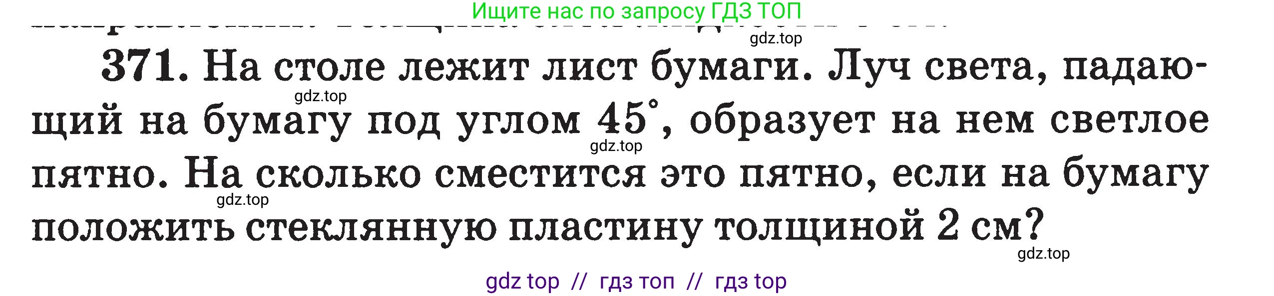 Физика, 7-9 класс Сборник задач, авторы: Московкина Елена Геннадьевна, Волков Владимир Анатольевич, издательство ВАКО, Москва, 2011, страница 107, номер 371, Условие