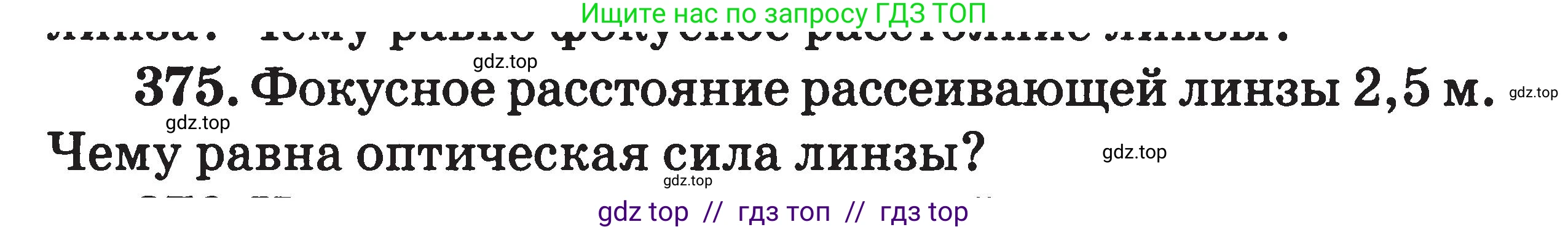 Физика, 7-9 класс Сборник задач, авторы: Московкина Елена Геннадьевна, Волков Владимир Анатольевич, издательство ВАКО, Москва, 2011, страница 108, номер 375, Условие