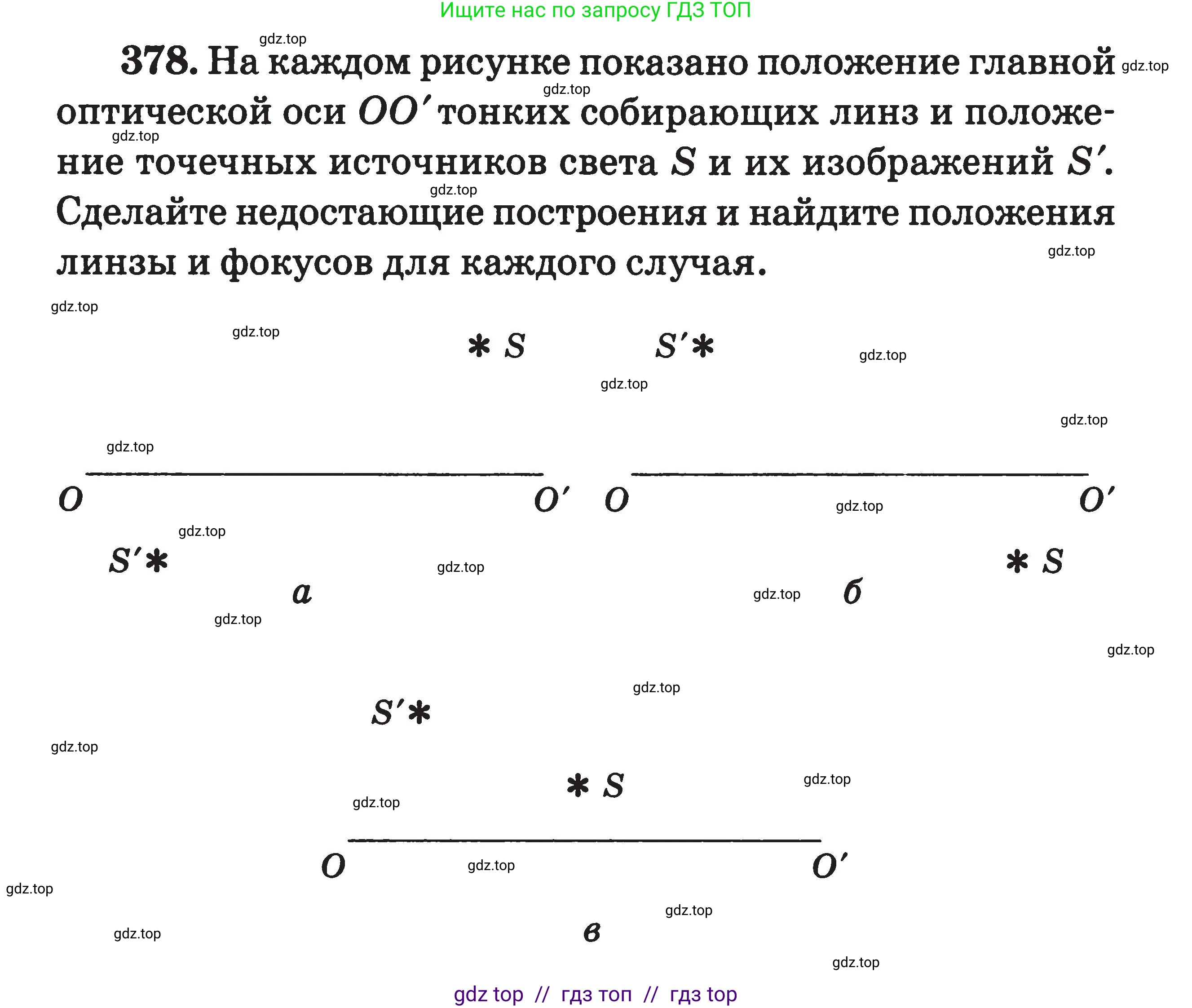 Физика, 7-9 класс Сборник задач, авторы: Московкина Елена Геннадьевна, Волков Владимир Анатольевич, издательство ВАКО, Москва, 2011, страница 109, номер 378, Условие