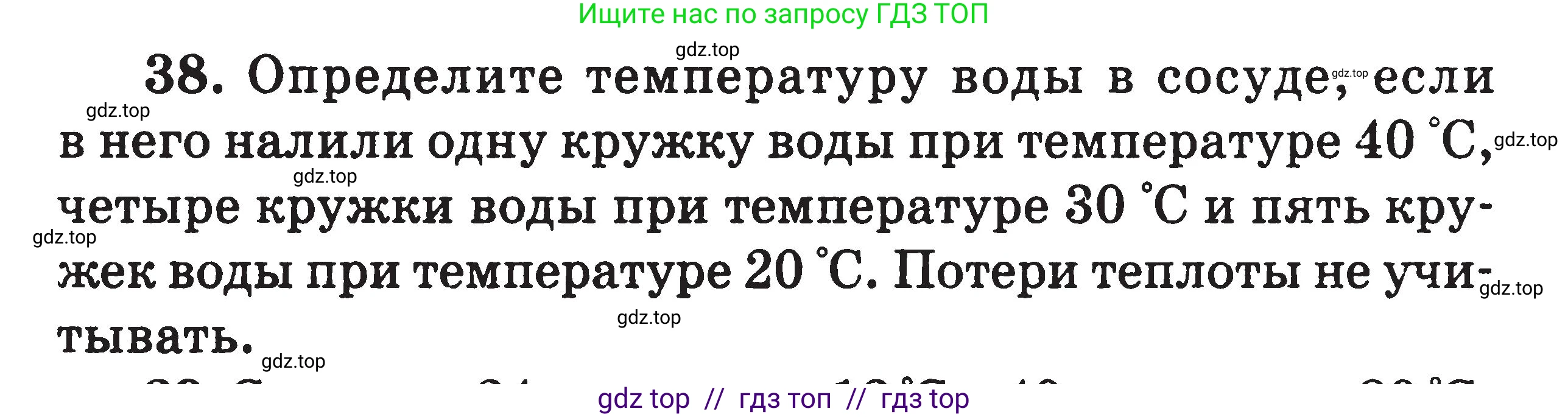 Физика, 7-9 класс Сборник задач, авторы: Московкина Елена Геннадьевна, Волков Владимир Анатольевич, издательство ВАКО, Москва, 2011, страница 63, номер 38, Условие