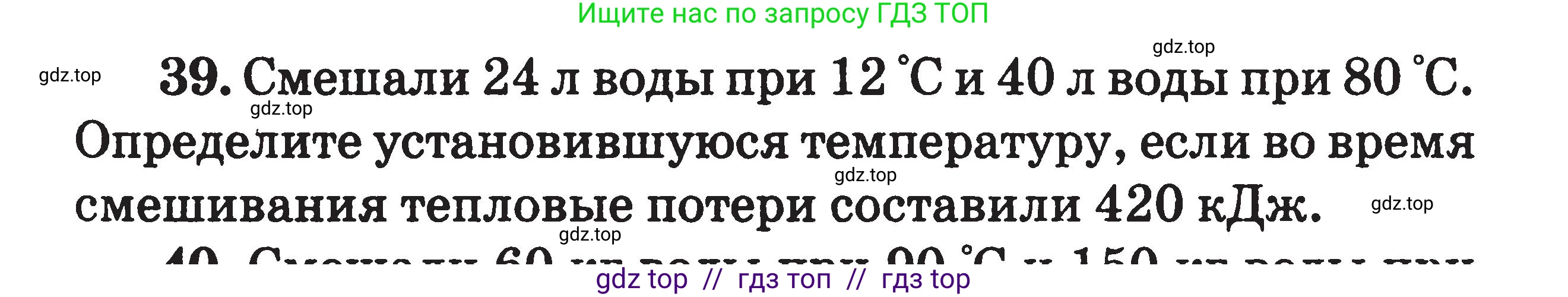 Физика, 7-9 класс Сборник задач, авторы: Московкина Елена Геннадьевна, Волков Владимир Анатольевич, издательство ВАКО, Москва, 2011, страница 63, номер 39, Условие