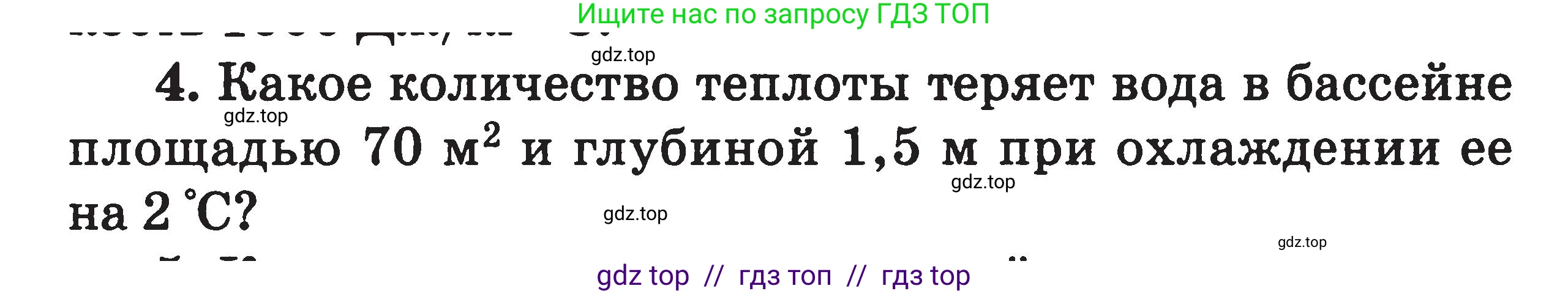 Физика, 7-9 класс Сборник задач, авторы: Московкина Елена Геннадьевна, Волков Владимир Анатольевич, издательство ВАКО, Москва, 2011, страница 59, номер 4, Условие