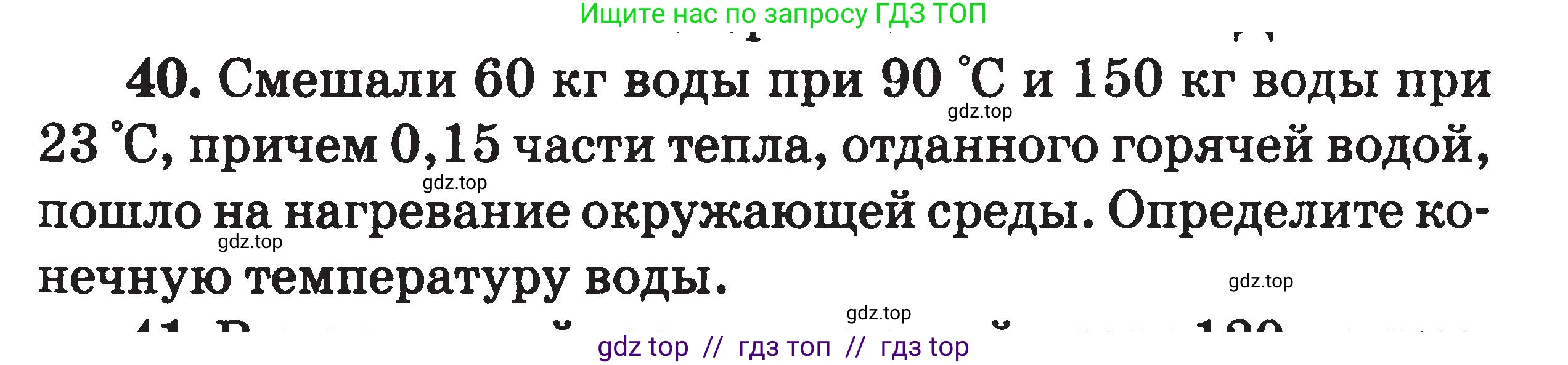 Физика, 7-9 класс Сборник задач, авторы: Московкина Елена Геннадьевна, Волков Владимир Анатольевич, издательство ВАКО, Москва, 2011, страница 63, номер 40, Условие