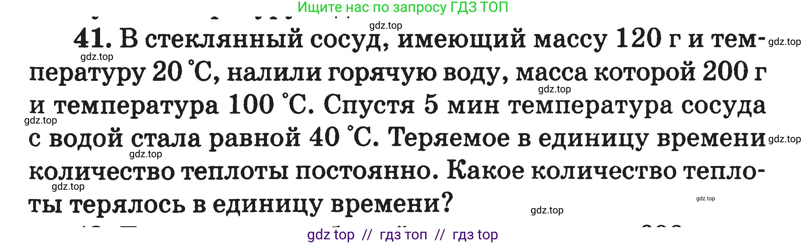 Физика, 7-9 класс Сборник задач, авторы: Московкина Елена Геннадьевна, Волков Владимир Анатольевич, издательство ВАКО, Москва, 2011, страница 63, номер 41, Условие