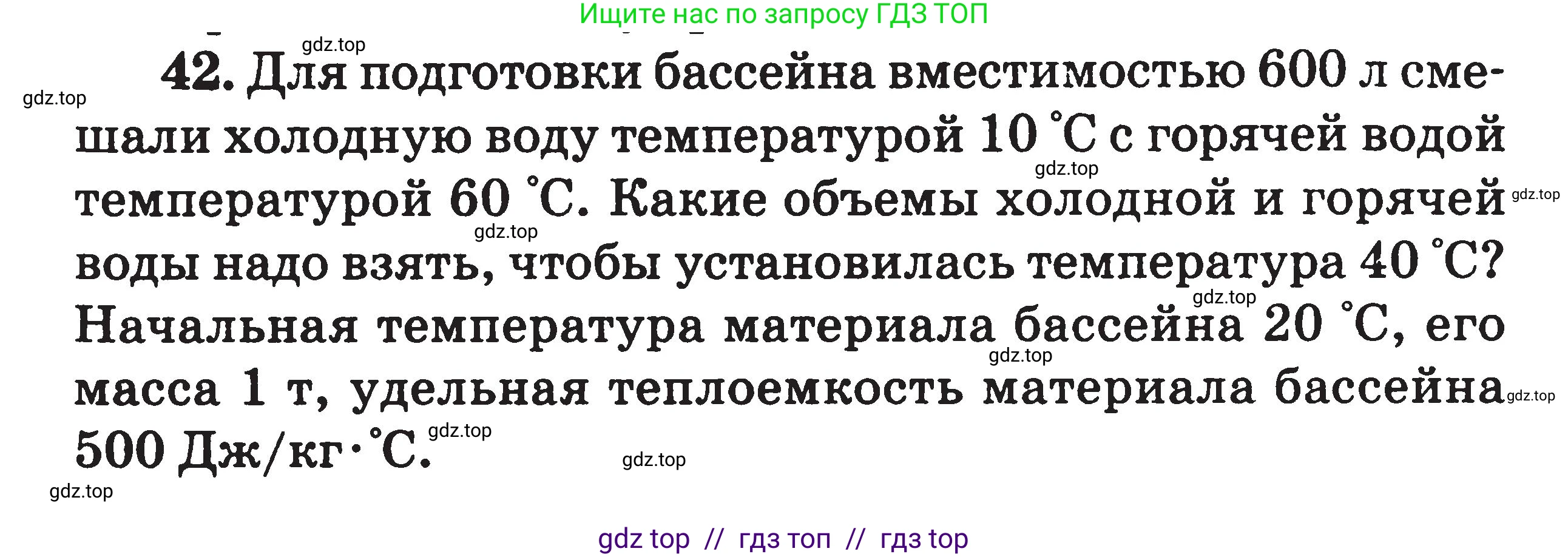 Физика, 7-9 класс Сборник задач, авторы: Московкина Елена Геннадьевна, Волков Владимир Анатольевич, издательство ВАКО, Москва, 2011, страница 63, номер 42, Условие
