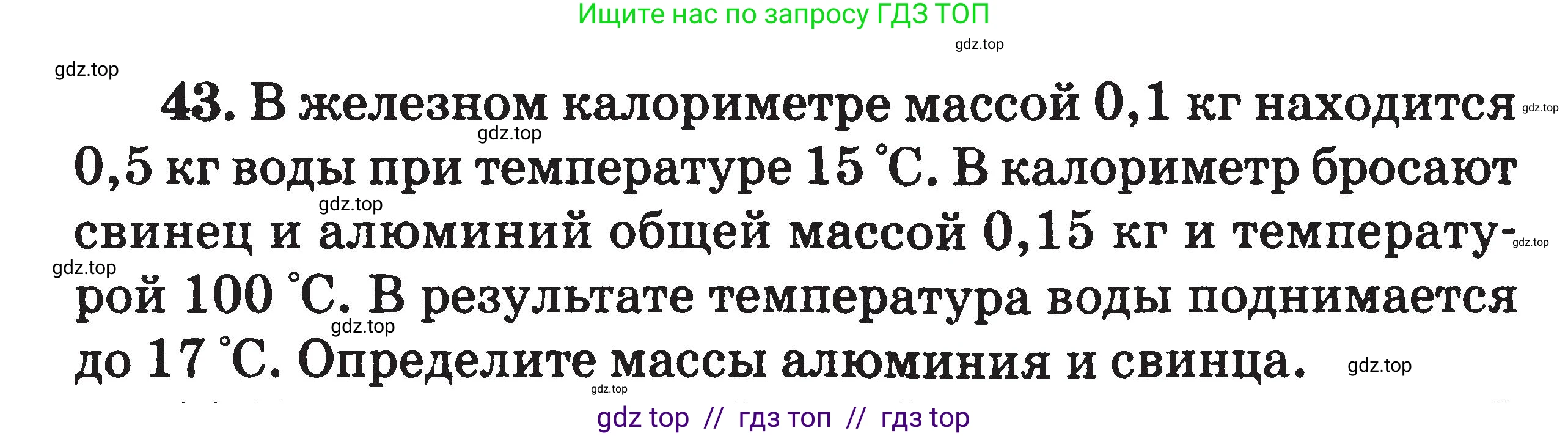 Физика, 7-9 класс Сборник задач, авторы: Московкина Елена Геннадьевна, Волков Владимир Анатольевич, издательство ВАКО, Москва, 2011, страница 64, номер 43, Условие