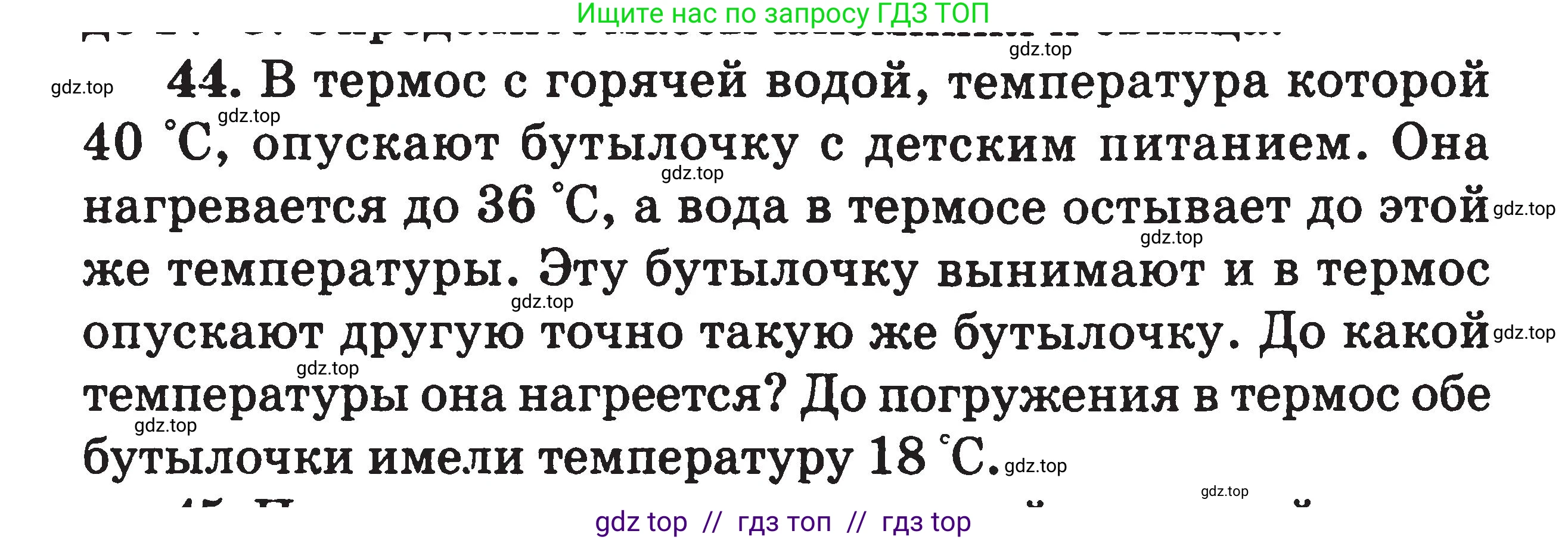Физика, 7-9 класс Сборник задач, авторы: Московкина Елена Геннадьевна, Волков Владимир Анатольевич, издательство ВАКО, Москва, 2011, страница 64, номер 44, Условие