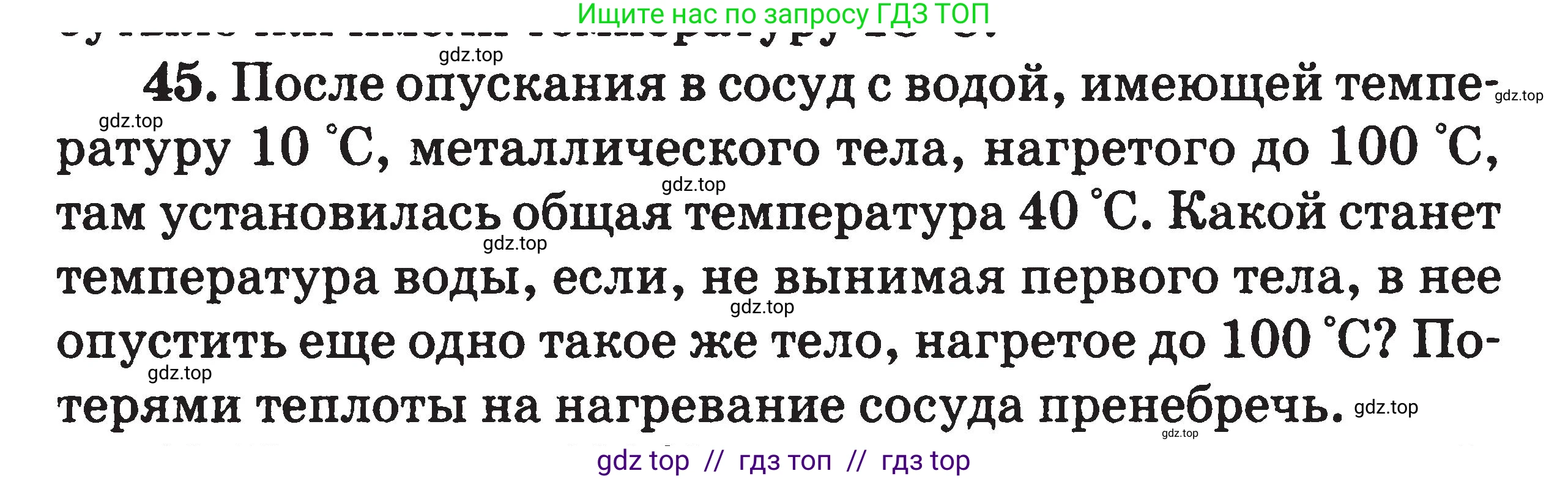 Физика, 7-9 класс Сборник задач, авторы: Московкина Елена Геннадьевна, Волков Владимир Анатольевич, издательство ВАКО, Москва, 2011, страница 64, номер 45, Условие