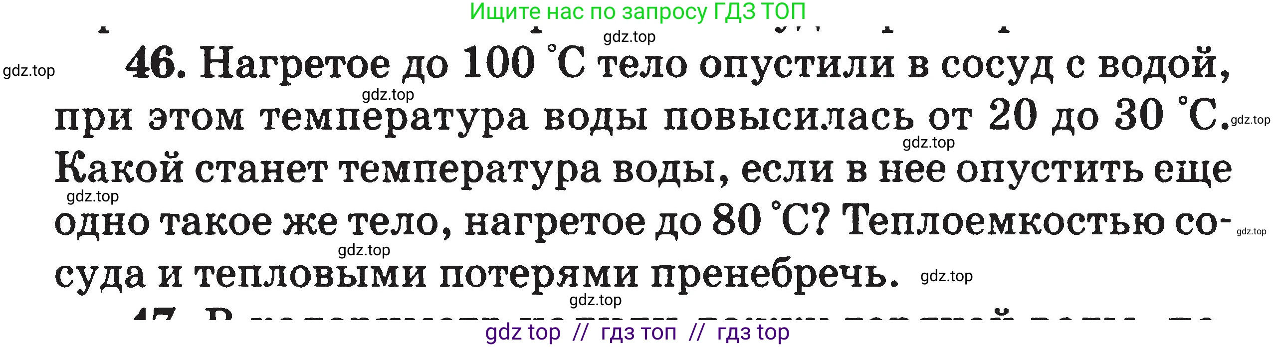Физика, 7-9 класс Сборник задач, авторы: Московкина Елена Геннадьевна, Волков Владимир Анатольевич, издательство ВАКО, Москва, 2011, страница 64, номер 46, Условие