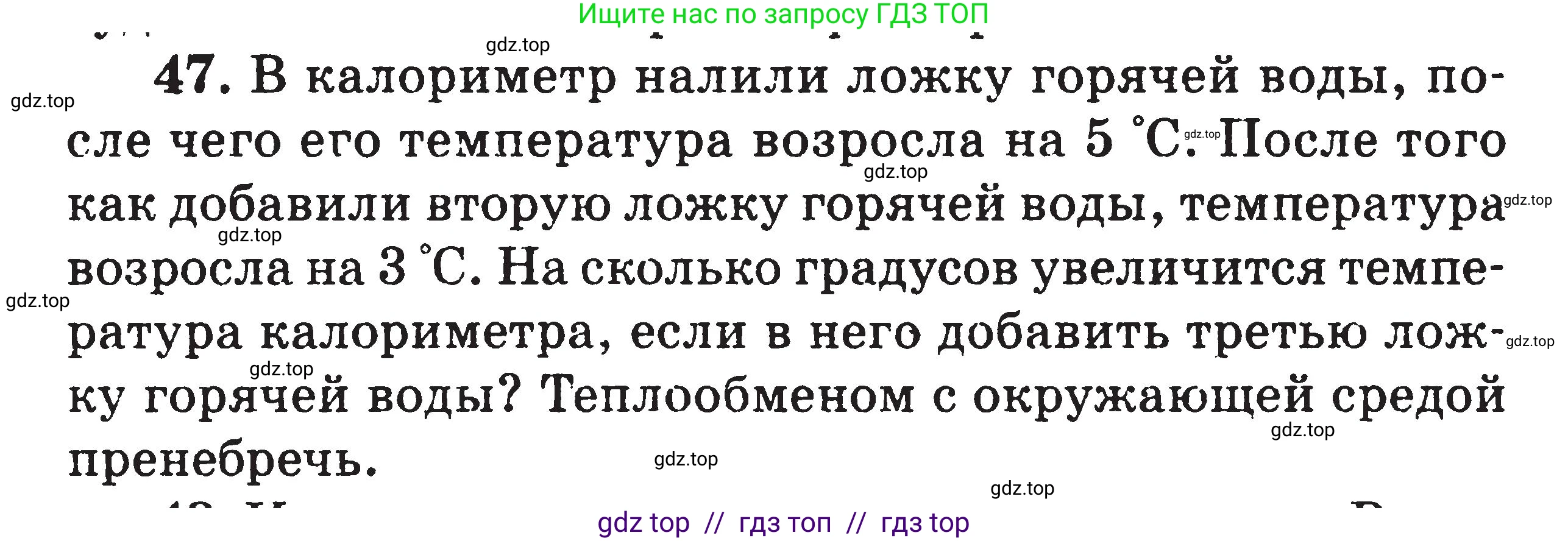 Физика, 7-9 класс Сборник задач, авторы: Московкина Елена Геннадьевна, Волков Владимир Анатольевич, издательство ВАКО, Москва, 2011, страница 64, номер 47, Условие
