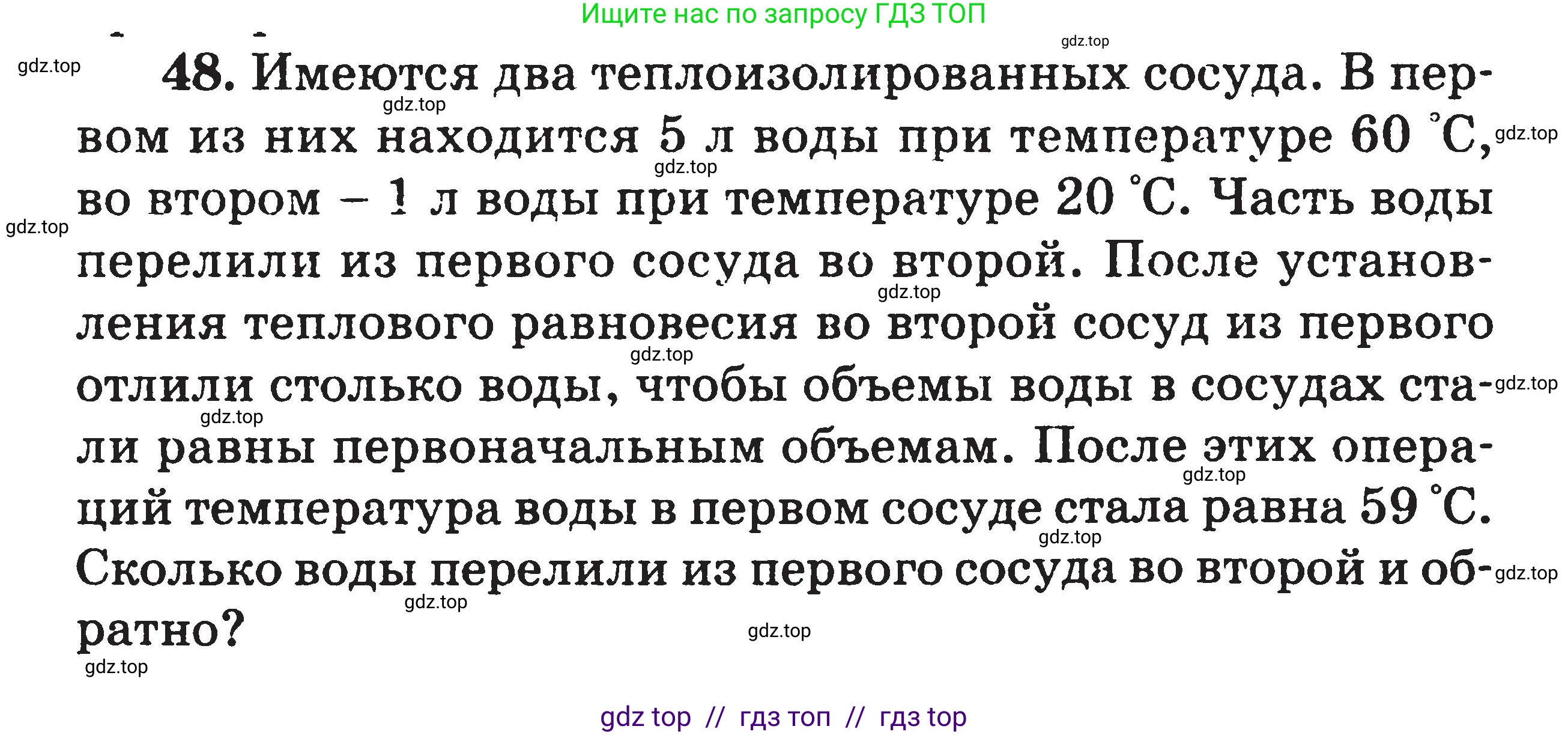 Физика, 7-9 класс Сборник задач, авторы: Московкина Елена Геннадьевна, Волков Владимир Анатольевич, издательство ВАКО, Москва, 2011, страница 64, номер 48, Условие