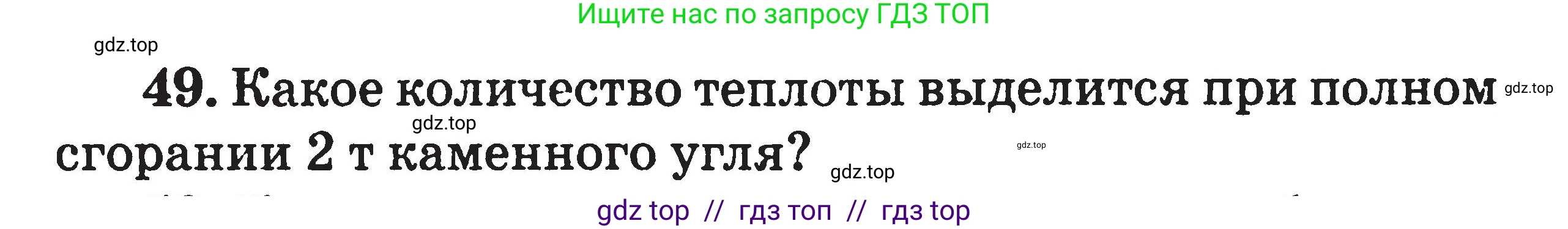 Физика, 7-9 класс Сборник задач, авторы: Московкина Елена Геннадьевна, Волков Владимир Анатольевич, издательство ВАКО, Москва, 2011, страница 65, номер 49, Условие