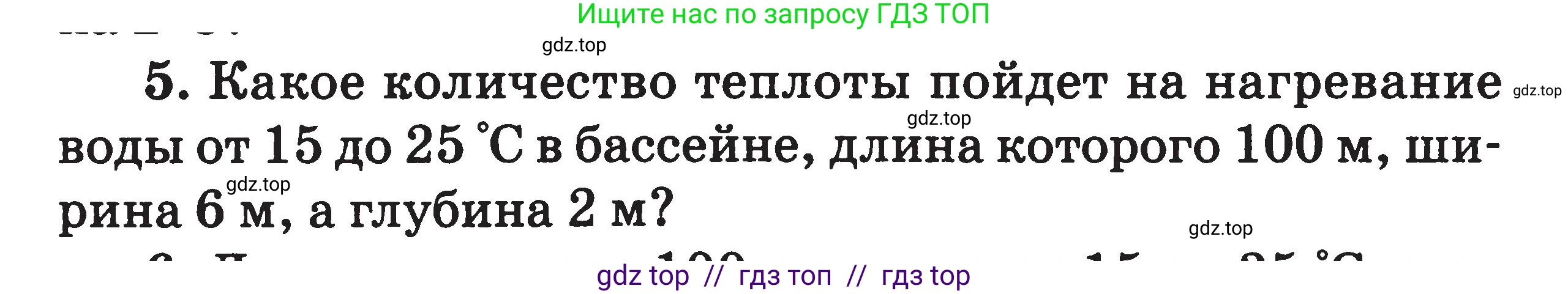 Физика, 7-9 класс Сборник задач, авторы: Московкина Елена Геннадьевна, Волков Владимир Анатольевич, издательство ВАКО, Москва, 2011, страница 59, номер 5, Условие