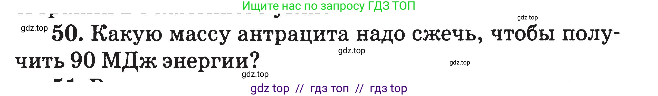 Физика, 7-9 класс Сборник задач, авторы: Московкина Елена Геннадьевна, Волков Владимир Анатольевич, издательство ВАКО, Москва, 2011, страница 65, номер 50, Условие
