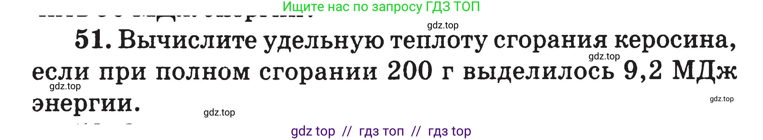 Физика, 7-9 класс Сборник задач, авторы: Московкина Елена Геннадьевна, Волков Владимир Анатольевич, издательство ВАКО, Москва, 2011, страница 65, номер 51, Условие