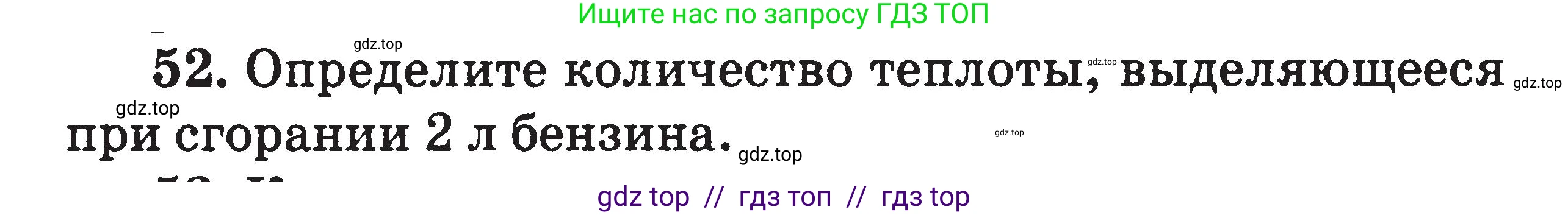 Физика, 7-9 класс Сборник задач, авторы: Московкина Елена Геннадьевна, Волков Владимир Анатольевич, издательство ВАКО, Москва, 2011, страница 65, номер 52, Условие