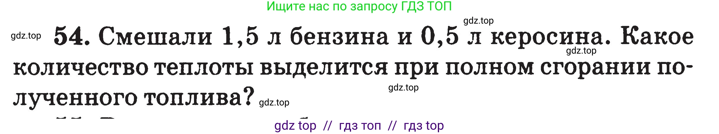 Физика, 7-9 класс Сборник задач, авторы: Московкина Елена Геннадьевна, Волков Владимир Анатольевич, издательство ВАКО, Москва, 2011, страница 65, номер 54, Условие
