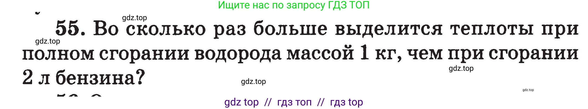 Физика, 7-9 класс Сборник задач, авторы: Московкина Елена Геннадьевна, Волков Владимир Анатольевич, издательство ВАКО, Москва, 2011, страница 65, номер 55, Условие