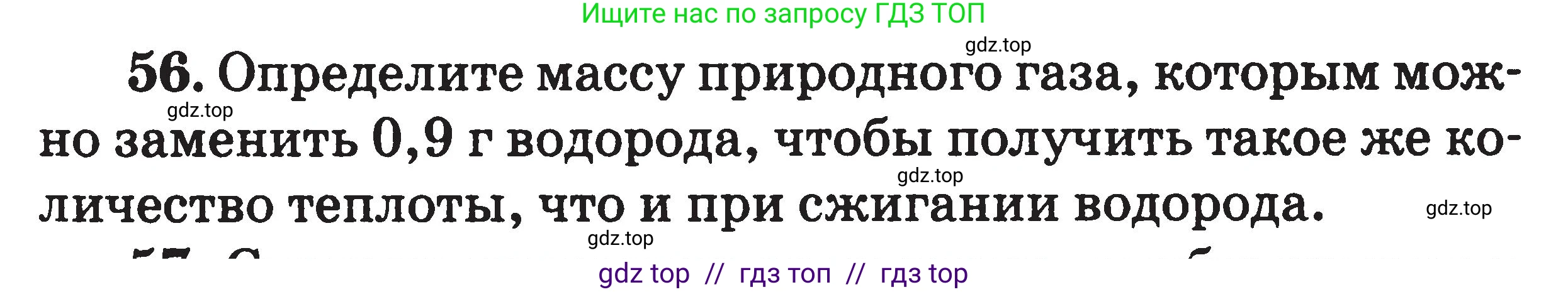 Физика, 7-9 класс Сборник задач, авторы: Московкина Елена Геннадьевна, Волков Владимир Анатольевич, издательство ВАКО, Москва, 2011, страница 65, номер 56, Условие