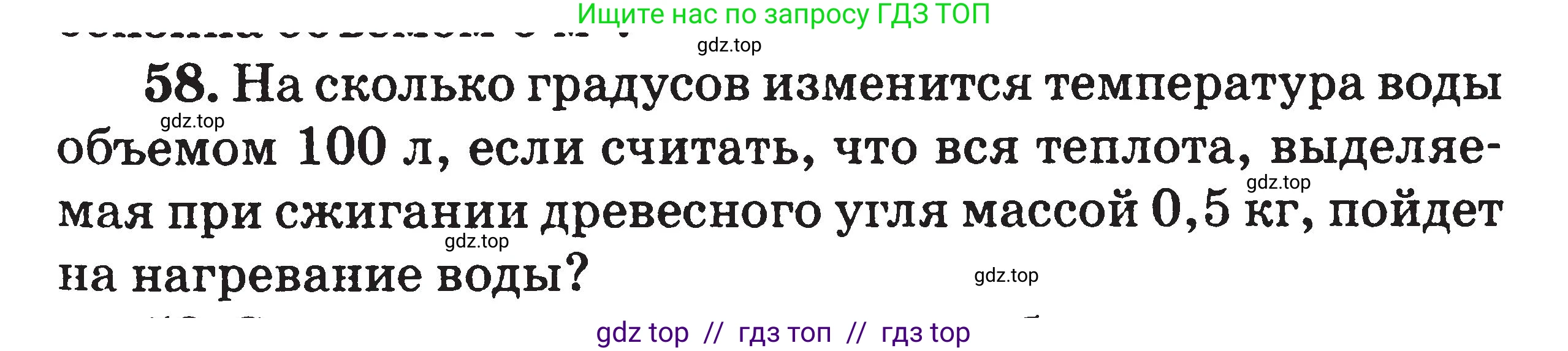 Физика, 7-9 класс Сборник задач, авторы: Московкина Елена Геннадьевна, Волков Владимир Анатольевич, издательство ВАКО, Москва, 2011, страница 65, номер 58, Условие