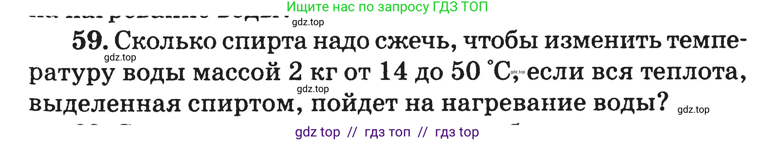 Физика, 7-9 класс Сборник задач, авторы: Московкина Елена Геннадьевна, Волков Владимир Анатольевич, издательство ВАКО, Москва, 2011, страница 65, номер 59, Условие