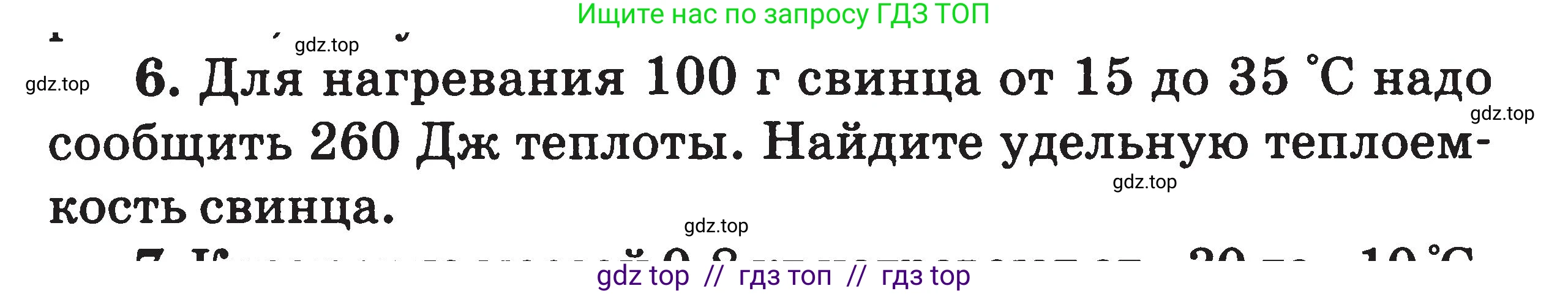 Физика, 7-9 класс Сборник задач, авторы: Московкина Елена Геннадьевна, Волков Владимир Анатольевич, издательство ВАКО, Москва, 2011, страница 59, номер 6, Условие