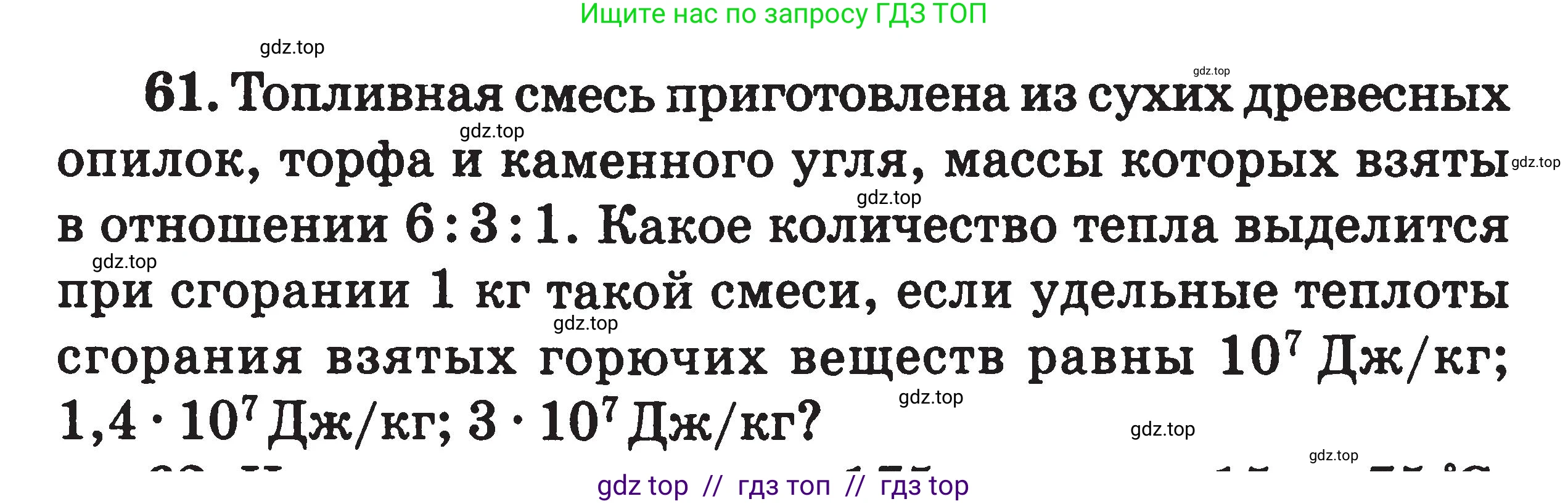 Физика, 7-9 класс Сборник задач, авторы: Московкина Елена Геннадьевна, Волков Владимир Анатольевич, издательство ВАКО, Москва, 2011, страница 66, номер 61, Условие