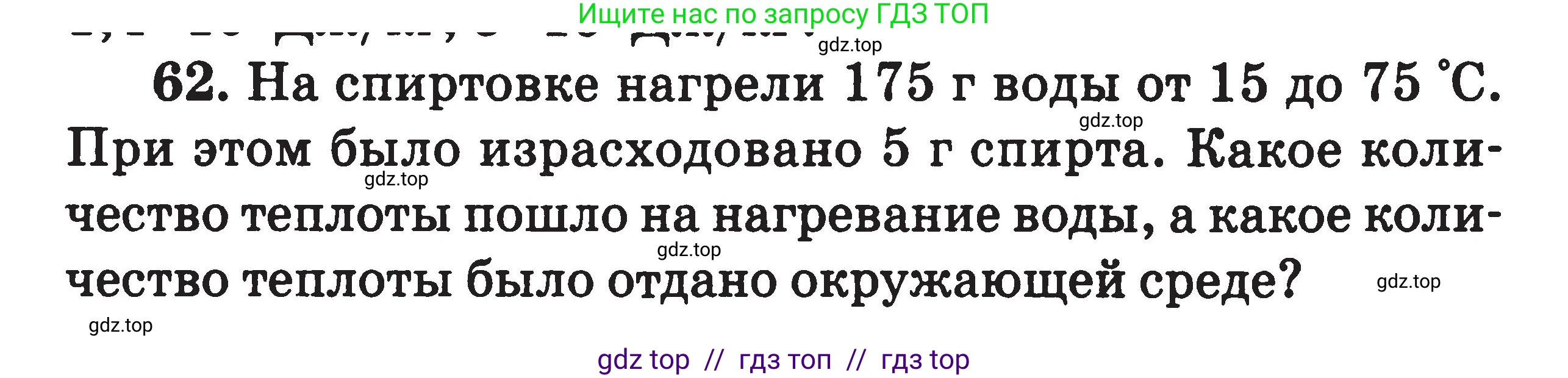 Физика, 7-9 класс Сборник задач, авторы: Московкина Елена Геннадьевна, Волков Владимир Анатольевич, издательство ВАКО, Москва, 2011, страница 66, номер 62, Условие