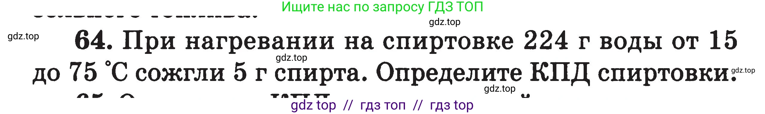 Физика, 7-9 класс Сборник задач, авторы: Московкина Елена Геннадьевна, Волков Владимир Анатольевич, издательство ВАКО, Москва, 2011, страница 66, номер 64, Условие