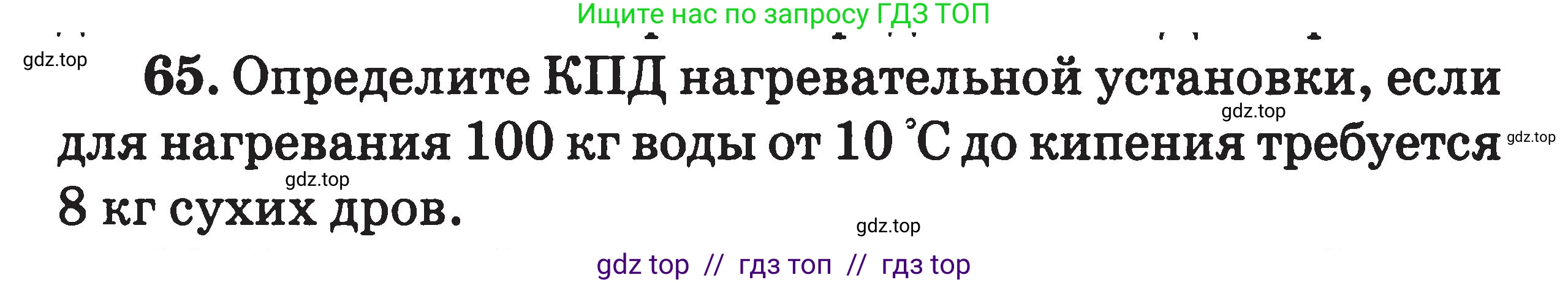 Физика, 7-9 класс Сборник задач, авторы: Московкина Елена Геннадьевна, Волков Владимир Анатольевич, издательство ВАКО, Москва, 2011, страница 66, номер 65, Условие