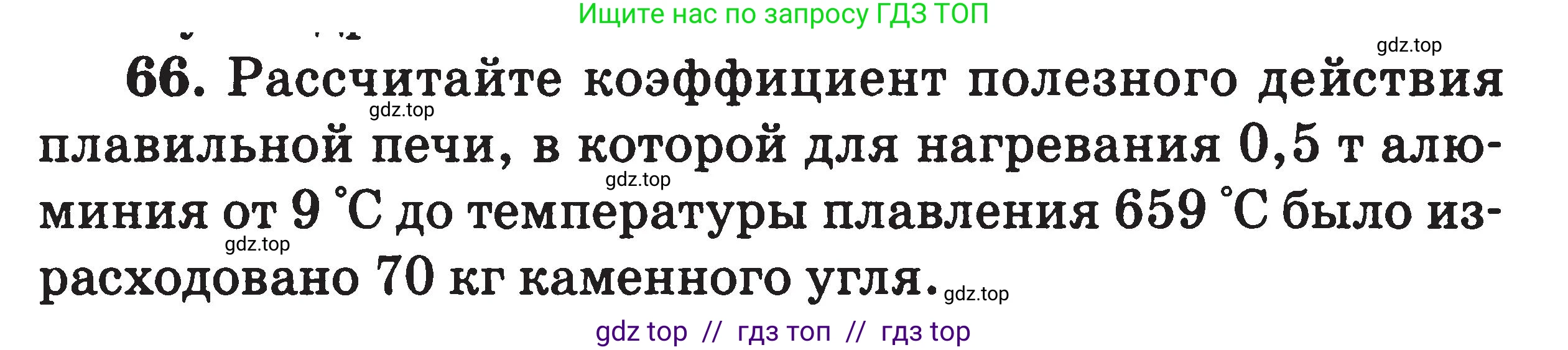 Физика, 7-9 класс Сборник задач, авторы: Московкина Елена Геннадьевна, Волков Владимир Анатольевич, издательство ВАКО, Москва, 2011, страница 66, номер 66, Условие