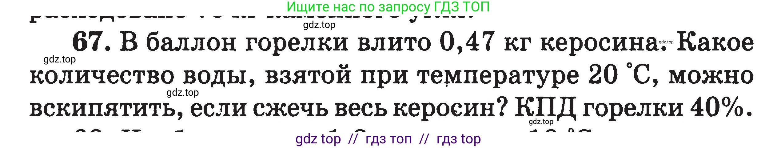 Физика, 7-9 класс Сборник задач, авторы: Московкина Елена Геннадьевна, Волков Владимир Анатольевич, издательство ВАКО, Москва, 2011, страница 66, номер 67, Условие