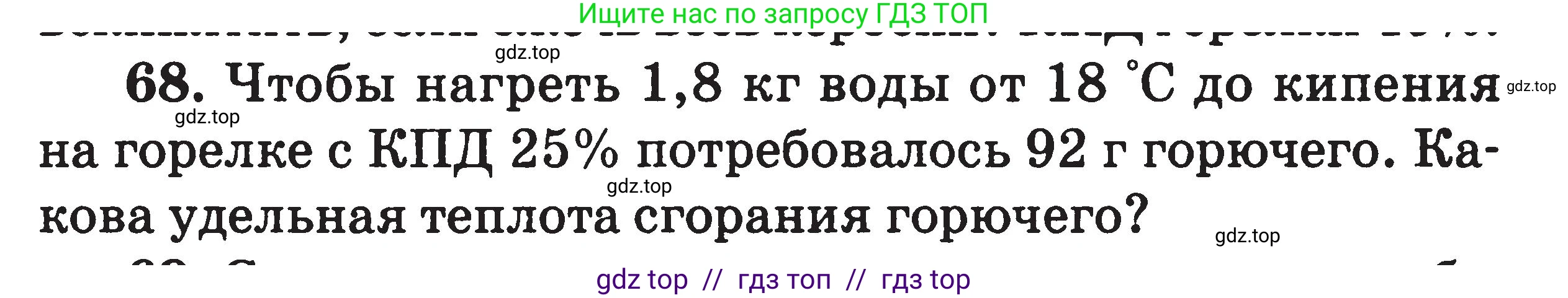 Физика, 7-9 класс Сборник задач, авторы: Московкина Елена Геннадьевна, Волков Владимир Анатольевич, издательство ВАКО, Москва, 2011, страница 66, номер 68, Условие