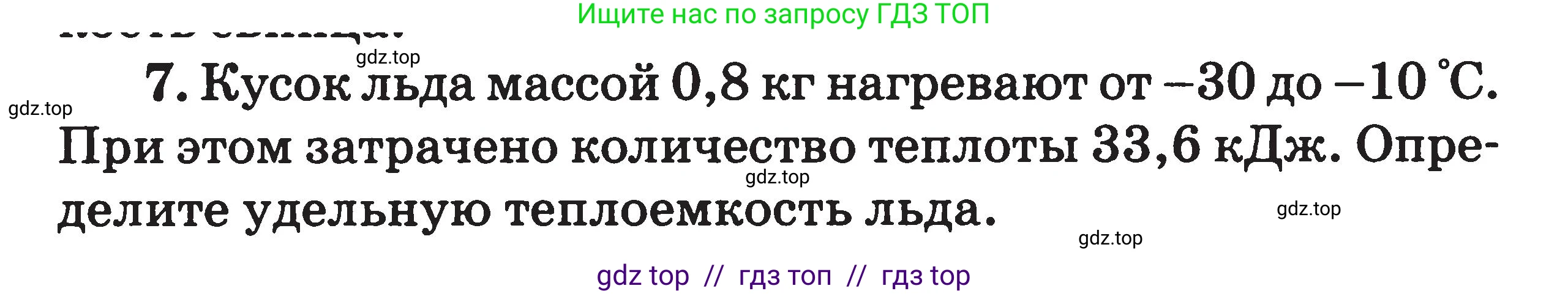 Физика, 7-9 класс Сборник задач, авторы: Московкина Елена Геннадьевна, Волков Владимир Анатольевич, издательство ВАКО, Москва, 2011, страница 59, номер 7, Условие