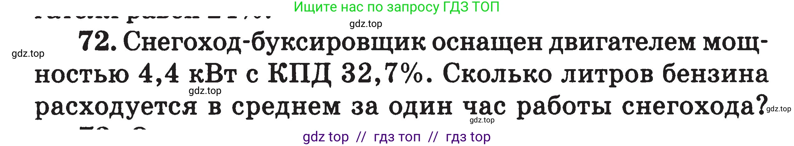 Физика, 7-9 класс Сборник задач, авторы: Московкина Елена Геннадьевна, Волков Владимир Анатольевич, издательство ВАКО, Москва, 2011, страница 67, номер 72, Условие