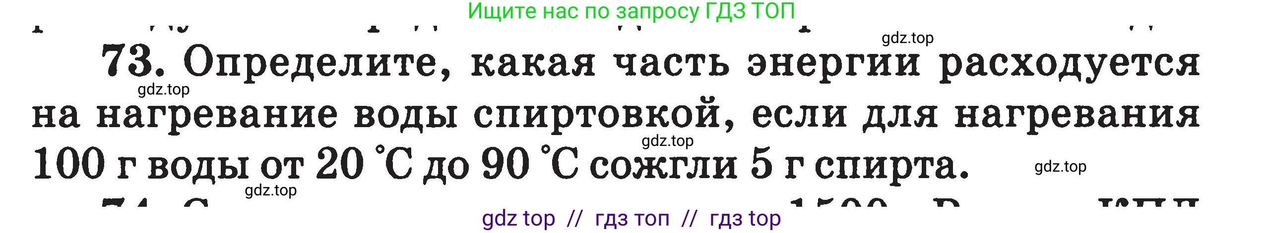 Физика, 7-9 класс Сборник задач, авторы: Московкина Елена Геннадьевна, Волков Владимир Анатольевич, издательство ВАКО, Москва, 2011, страница 67, номер 73, Условие