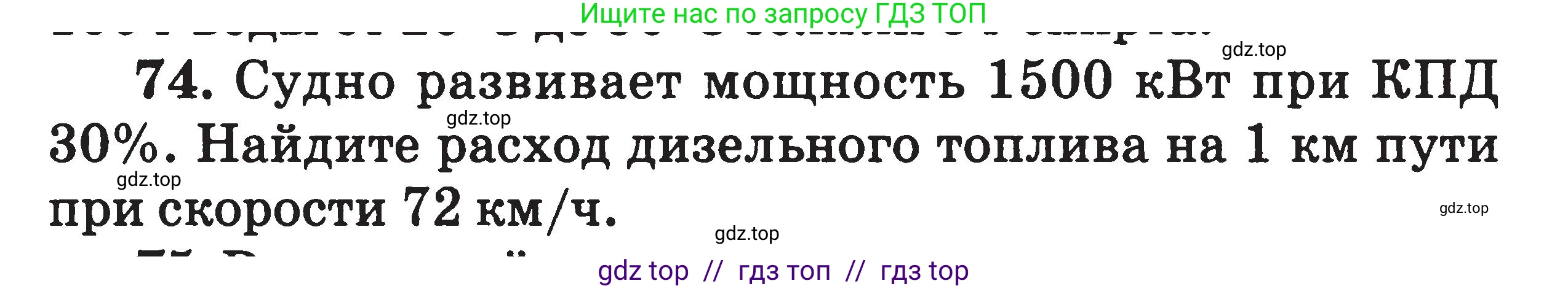 Физика, 7-9 класс Сборник задач, авторы: Московкина Елена Геннадьевна, Волков Владимир Анатольевич, издательство ВАКО, Москва, 2011, страница 67, номер 74, Условие