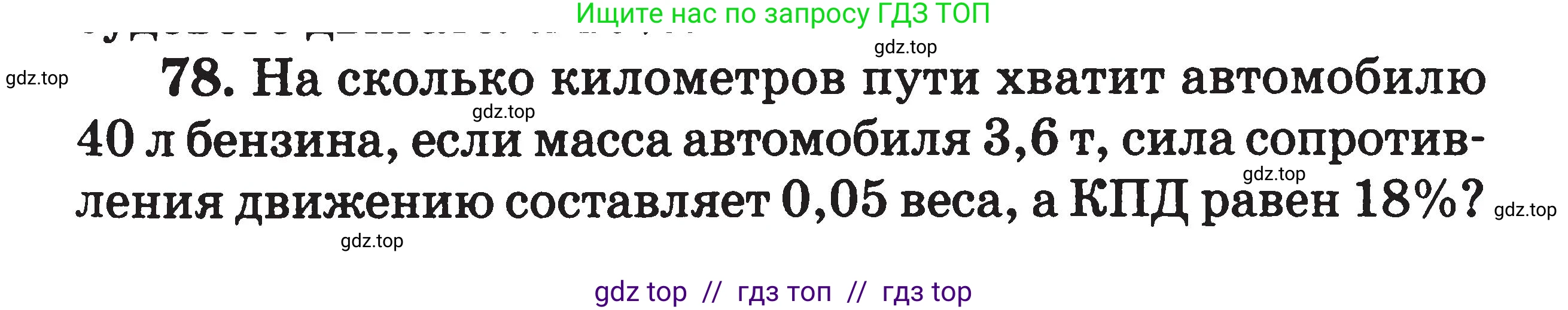 Физика, 7-9 класс Сборник задач, авторы: Московкина Елена Геннадьевна, Волков Владимир Анатольевич, издательство ВАКО, Москва, 2011, страница 67, номер 78, Условие