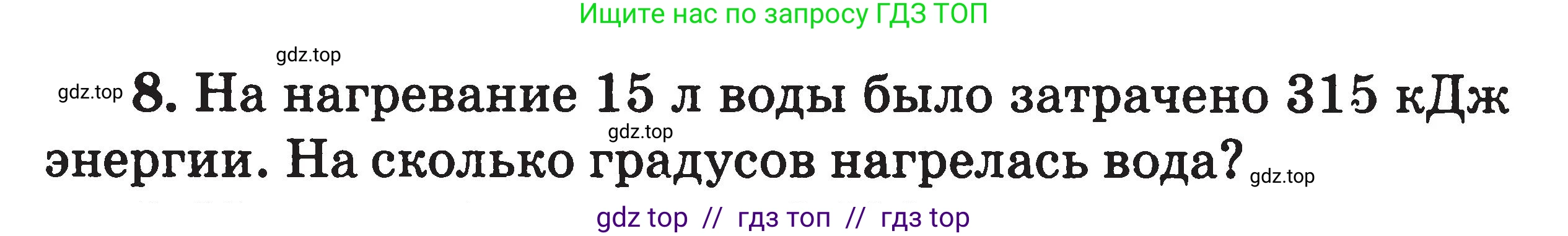 Физика, 7-9 класс Сборник задач, авторы: Московкина Елена Геннадьевна, Волков Владимир Анатольевич, издательство ВАКО, Москва, 2011, страница 60, номер 8, Условие