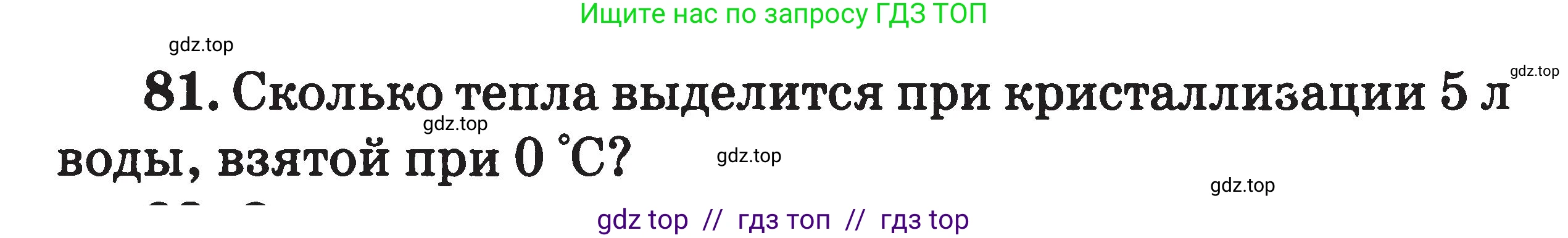 Физика, 7-9 класс Сборник задач, авторы: Московкина Елена Геннадьевна, Волков Владимир Анатольевич, издательство ВАКО, Москва, 2011, страница 68, номер 81, Условие