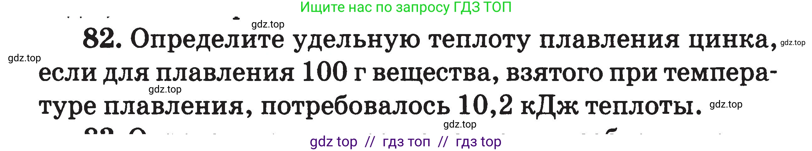 Физика, 7-9 класс Сборник задач, авторы: Московкина Елена Геннадьевна, Волков Владимир Анатольевич, издательство ВАКО, Москва, 2011, страница 68, номер 82, Условие