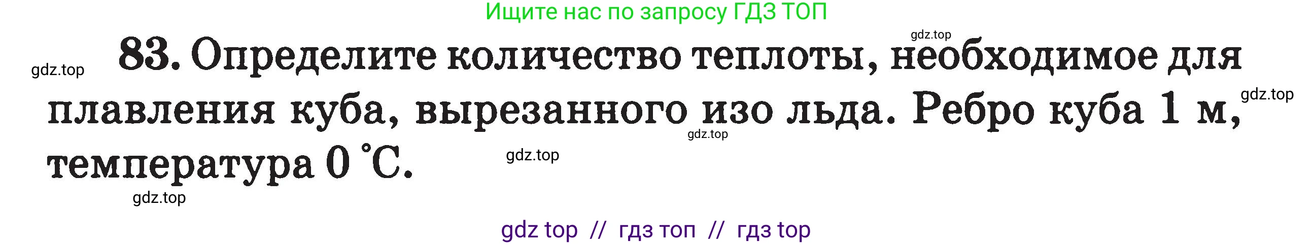 Физика, 7-9 класс Сборник задач, авторы: Московкина Елена Геннадьевна, Волков Владимир Анатольевич, издательство ВАКО, Москва, 2011, страница 68, номер 83, Условие