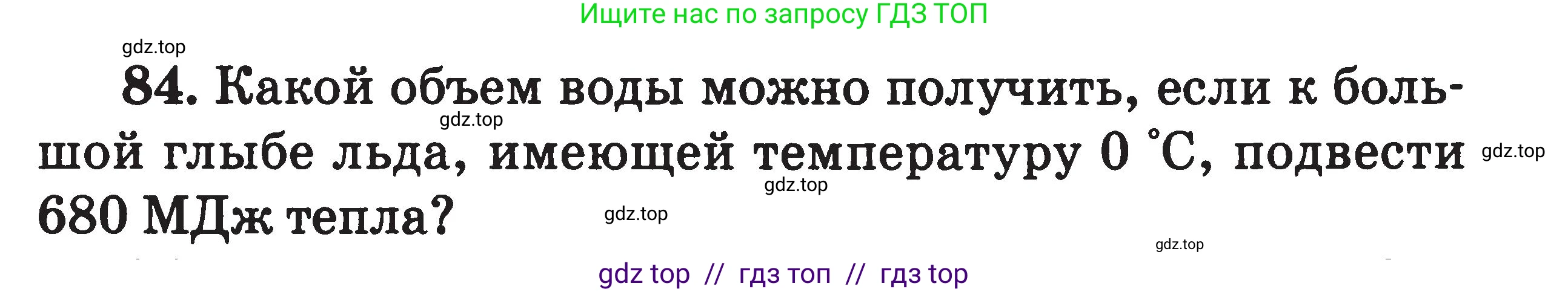 Физика, 7-9 класс Сборник задач, авторы: Московкина Елена Геннадьевна, Волков Владимир Анатольевич, издательство ВАКО, Москва, 2011, страница 68, номер 84, Условие